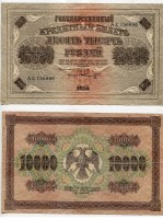 Банкнота 10000 рублей 1918 года