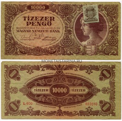 Банкнота 10000 пенго 1945 года. Венгрия