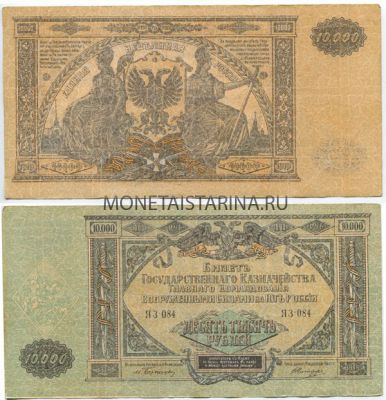 Банкнота (бона) 10 000 рублей 1919 год