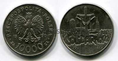 Монета 10000 злотых 1990 год Польша