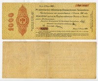 Банкнота 1000 рублей 1919 года (адм.Колчак)