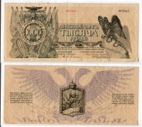 Банкнота (бона) 1000 рублей 1919 год