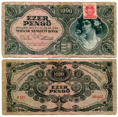 Банкнота 1000 пенго 1945 года. Венгрия
