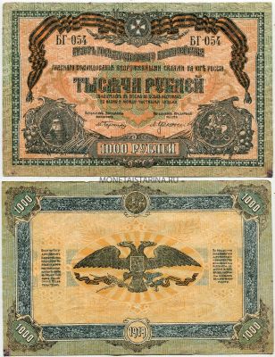Банкнота 1000 рублей 1919 года. Вооруженные силы на юге России