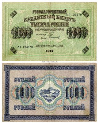 Банкнота 1000 рублей 1917 года