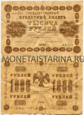 Банкнота 1000 рублей 1918 года