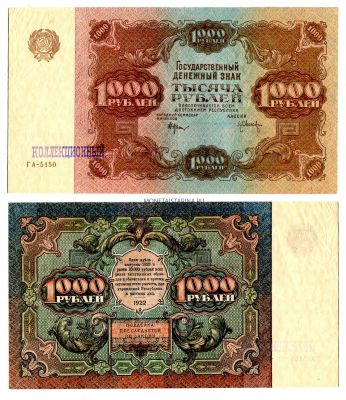 Банкнота 1000 рублей 1922 года
