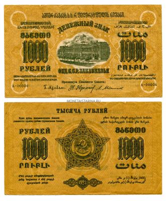 Банкнота 1000 рублей 1923 года Федерация ССР Закавказья