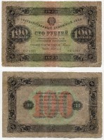 Банкнота 100 рублей 1923 года (2-й выпуск)
