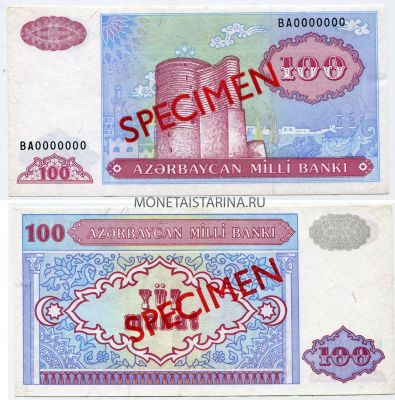 Банкнота 100 манат 1999 года. Образец.