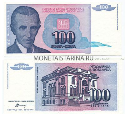 Банкнота 100 динаров 1994 года Югославия