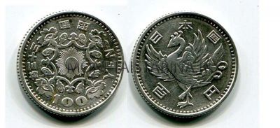 Монета 100 йен 1957-58 г.г. Япония