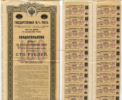 Государственная 4 % рента 1902 года. Свидетельство на капитал 100 рублей.