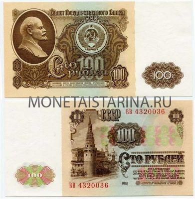 Банкнота 100  рублей 1961 года