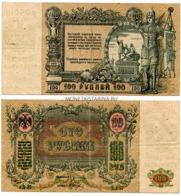 Банкнота 100 рублей 1919 года. Юг России