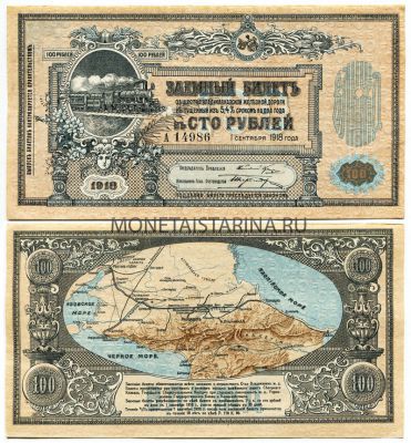 №617 Банкнота 100 рублей 1918 год Владикавказская ЖД