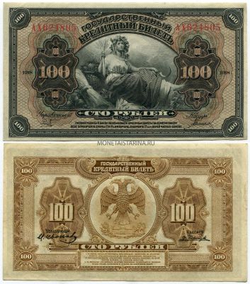 Банкнота (бона)  100 рублей 1918 года