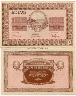 Банкнота Ордер на 100 рублей 1919 года