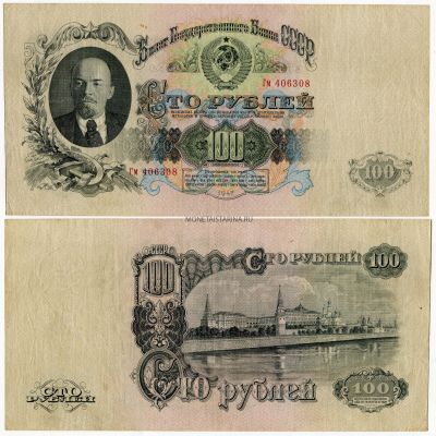 Банкнота 100 рублей 1947 года (16 витков в гербе)