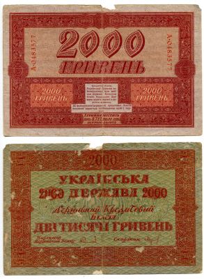 Банкнота (бона) 2000 гривен 1918 год Украина