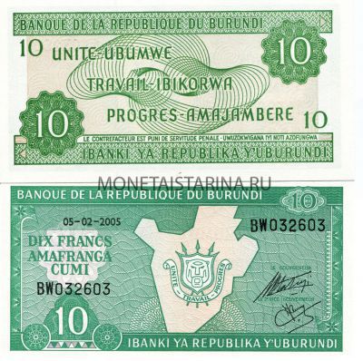 Банкнота 10 франков 2005 года Бурунди