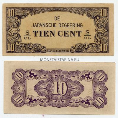 Бакнота 10 центов 1942 года.Японская оккупация Индонезии