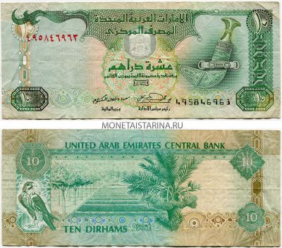 Банкнота 10 дирхамов 2013 года. Объединенные Арабские Эмираты (ОАЭ)