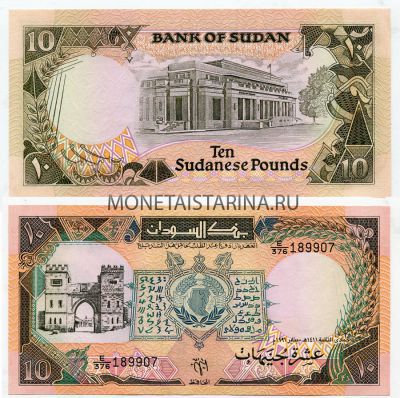 Банкнота 10 фунтов 1991 год Судан