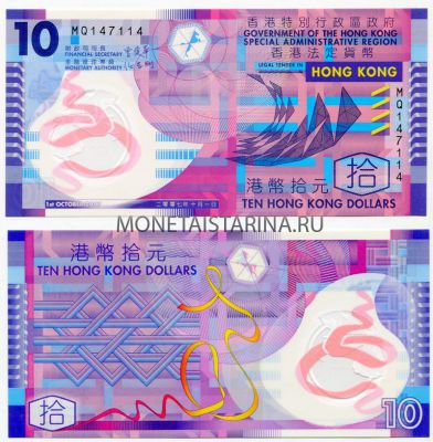 Банкнота 10 долларов 2007 год Гонконг.