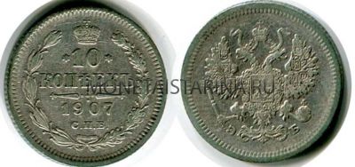 Монета серебряная 10 копеек 1907 года. Император Николай II