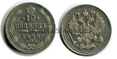 Монета серебряная 10 копеек 1909 года. Император Николай II