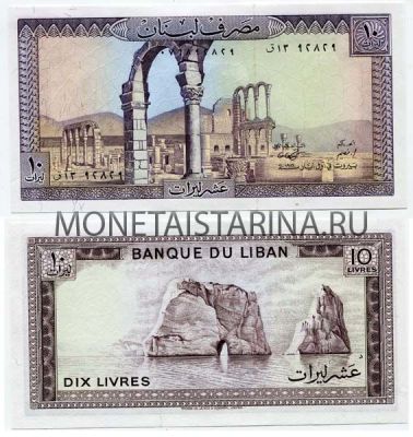 Банкнота 10 ливров 1964-1986 гг. Ливан