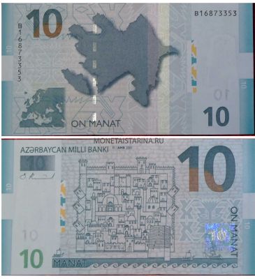 Банкнота 10 манат 2005 года Азербайджан