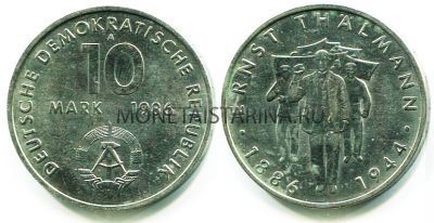 Монета 10 марок 1986 год Германия (ГДР)