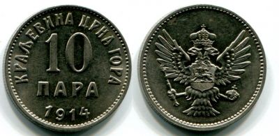 Монета 10 пара 1914 год Черногория