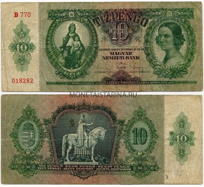 Банкнота 10 пенго 1936 года. Венгрия