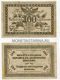 Банкнота 100 рублей 1920 года (атаман Семенов)