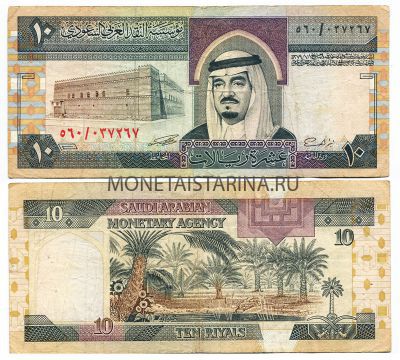 Банкнота 10 риалов 1983 года Саудовская Аравия