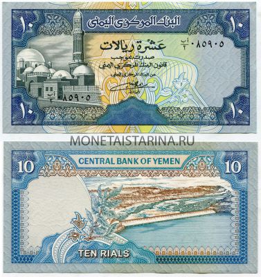 Банкнота 10 риал 1990 года Йемен