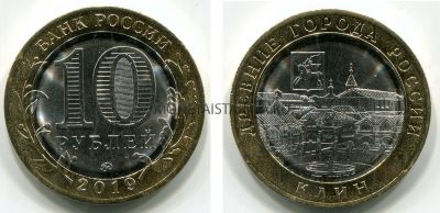 Монета 10 рублей 2019 года. Клин