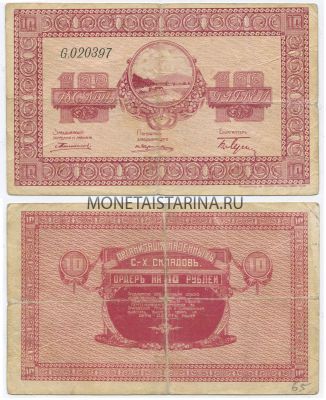 Банкнота (бона) Ордер на 10 рублей 1919 год
