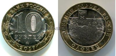 Монета 10 рублей 2017 года Олонец (ММД)