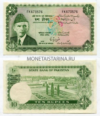 Банкнота 10 рупий 1970 года Пакистан