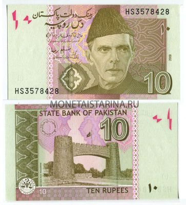 Банкнота 10 рупий 2009 года Пакистан