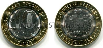 Монета 10 рублей 2020 года. Рязанская область