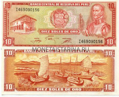 Банкнота 10 солей 1976 год Перу