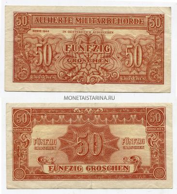 Банкнота  50 грошей 1944 года.Австрия (оккупация союзными войсками)