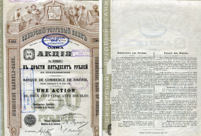 Одна акция в 250 рублей 1905 года. Сибирский торговый банк.