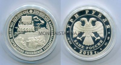 Монета серебряная 3 рубля 2012 года. 1150-летие Зарождения Российской Государственности