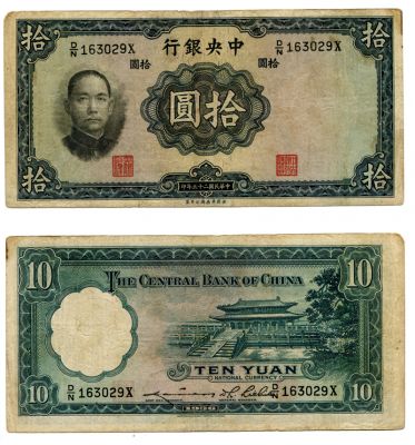 Банкнота (бона) 10 юаней Китай